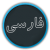 FARSI