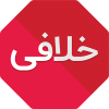 Khalafi Khodro