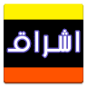 eshragh e1410112639587