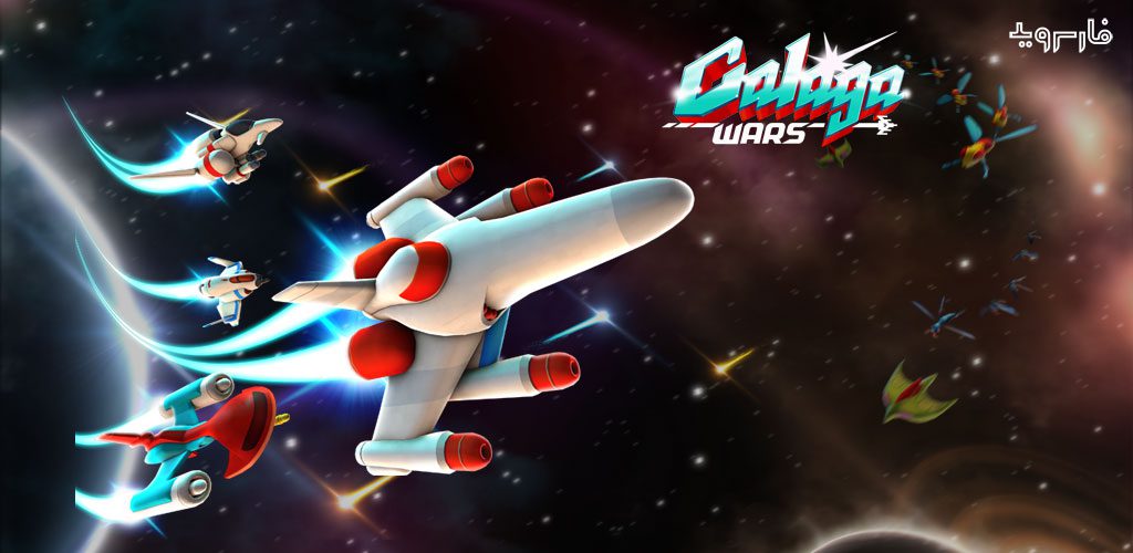 Galaga Wars Android Games