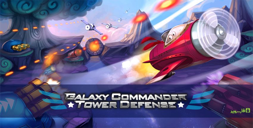 Galaxy Commander Tower defense - The best strategy game "The best of the best" for Android!