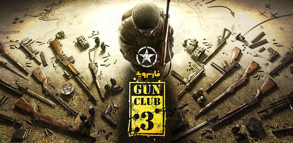 Gun Club 3 Virtual Weapon Sim 