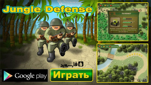 Download Jungle Defense - offline forest defense strategy game for Android