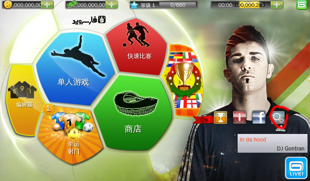  Learn how to change the language of Real Football 2012 from Chinese to English:
