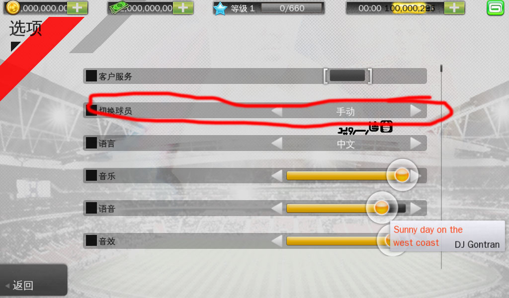  Learn how to change the language of Real Football 2012 from Chinese to English: