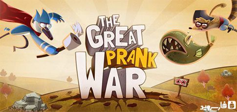 The Great Prank War - The best game to prank your friends!
