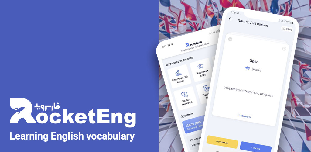 English words - learn 20.000 words with RocketEng