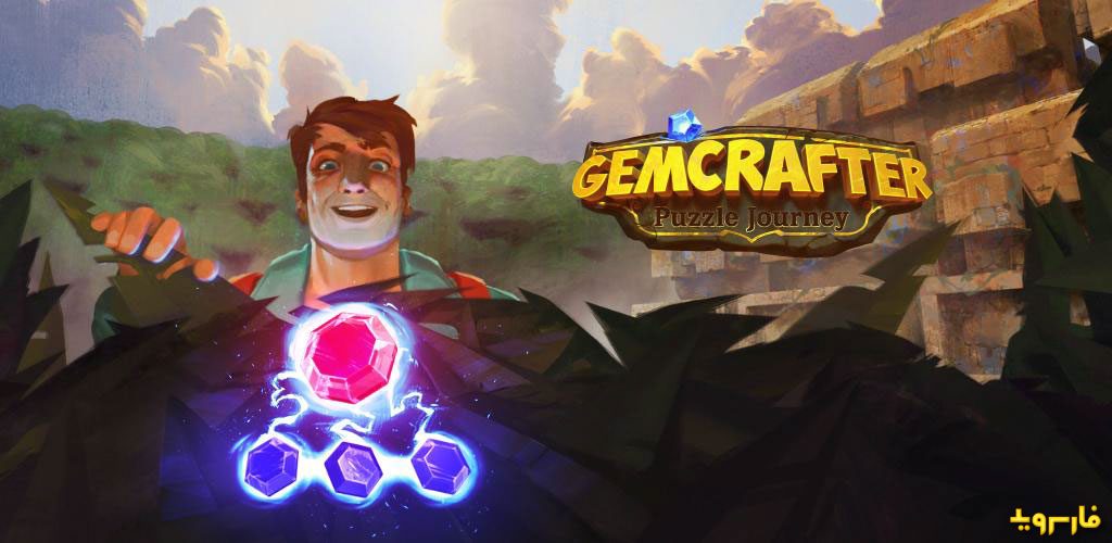 Gemcrafter Puzzle Journey Cover 2020
