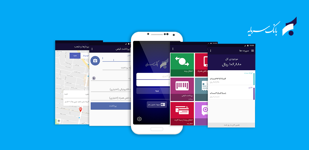 Sarmayeh Mobile Application