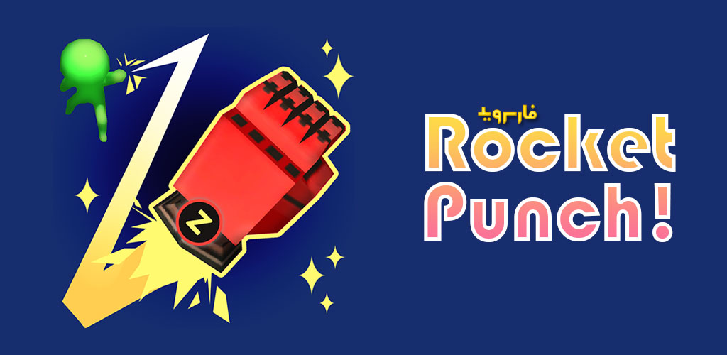 Rocket Punch