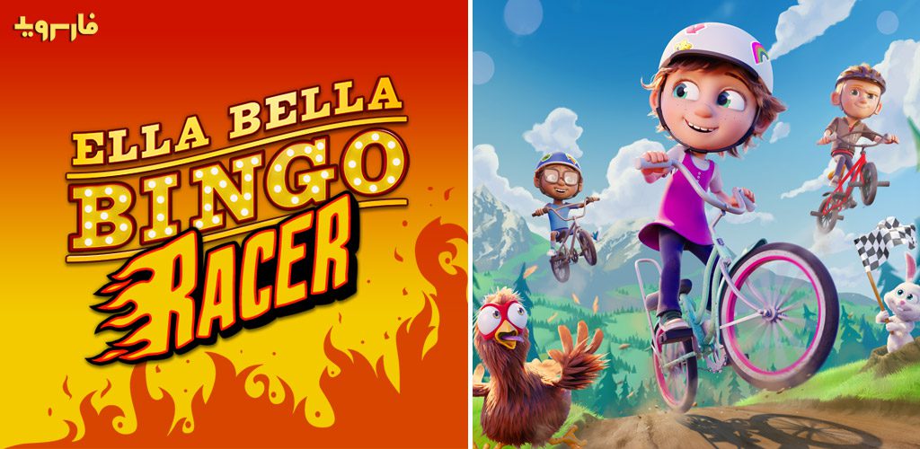 Ella Bella Bingo Racer
