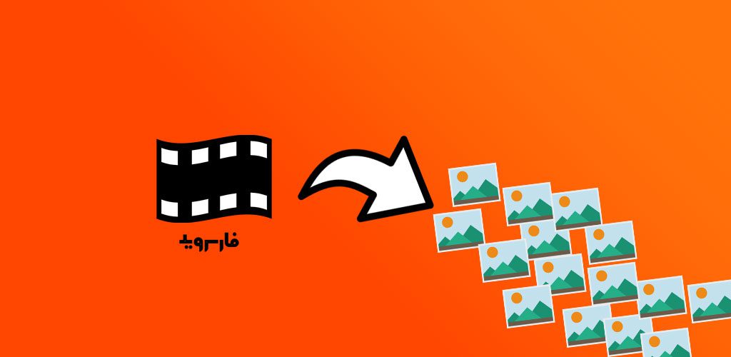 Photos from Video - Extract Images from Video