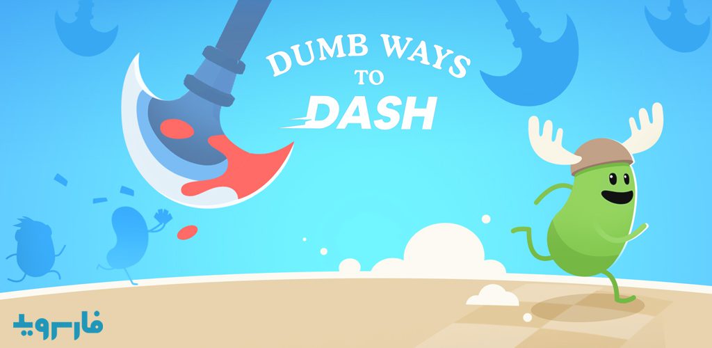 Dumb Ways to Dash