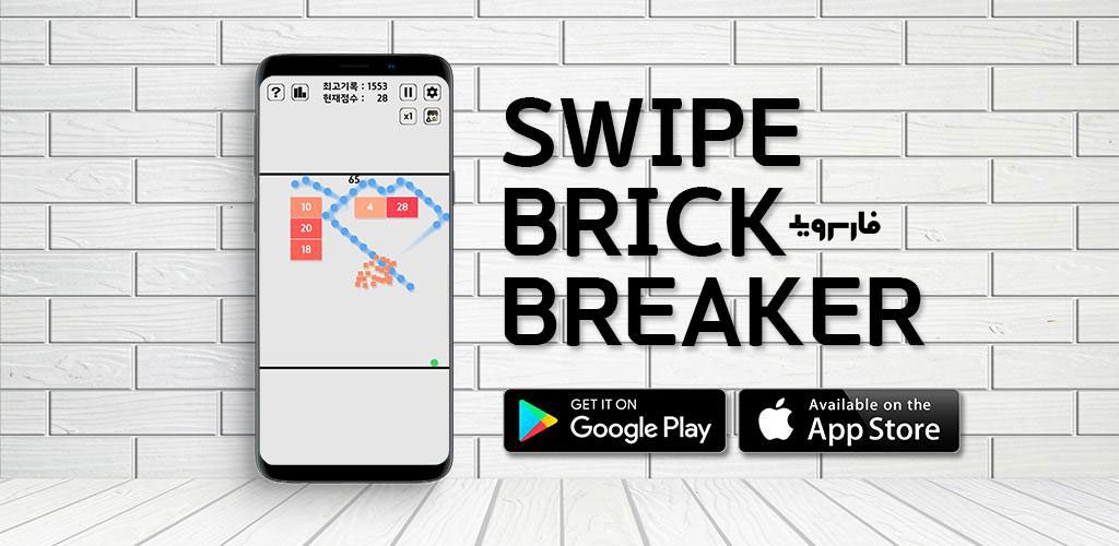Swipe Brick Breaker