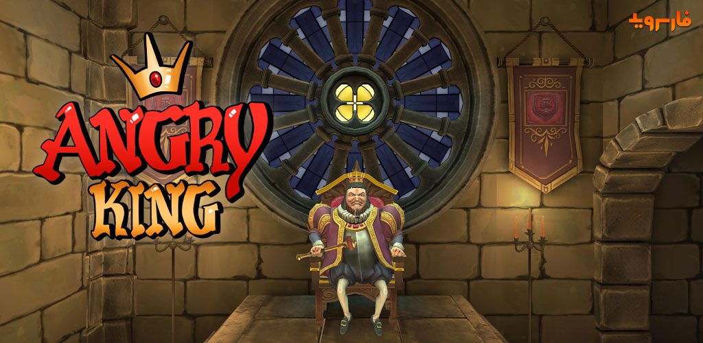 Angry King: Scary Pranks
