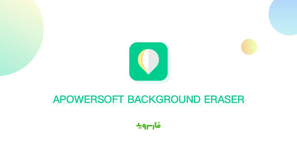 Apowersoft Background Eraser-Auto Photo Eraser