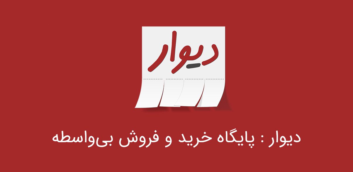 Divar app