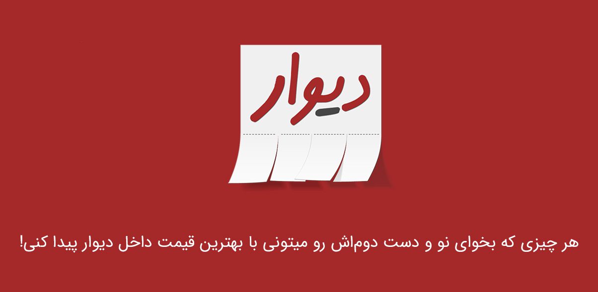 Divar app