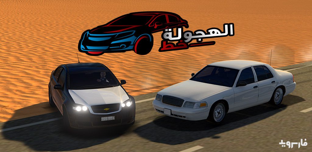 HAJWALH LINE