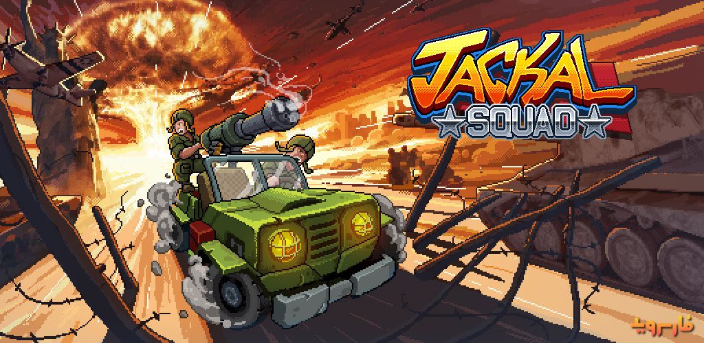 Jackal Squad - Arcade Shooting