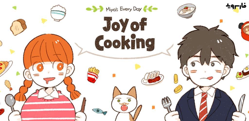 Miya's Everyday Joy of Cooking