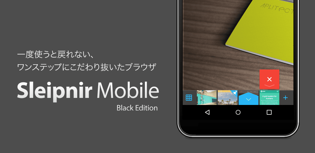 Sleipnir Mobile Black Edition