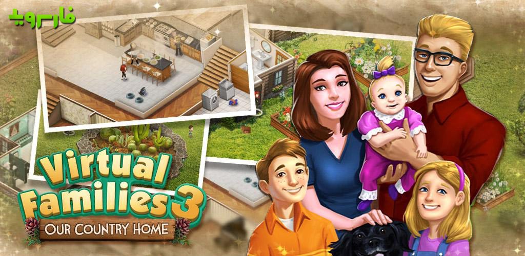 Virtual Families 3 - The new version of Virtual Families 3