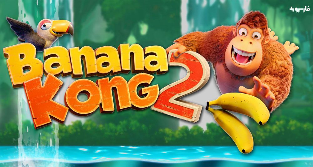 Banana Kong 2