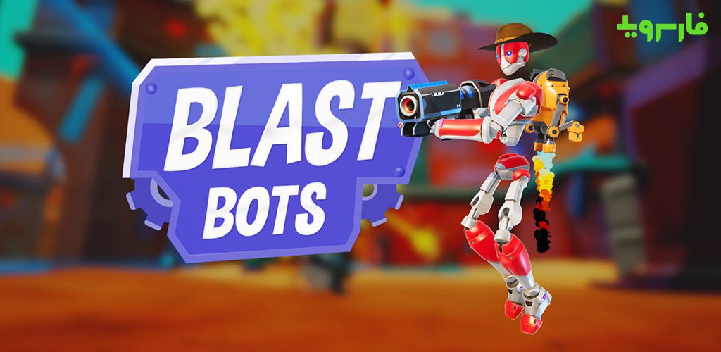 Blast Bots - Уничтожьте своих врагов в PvP шутере