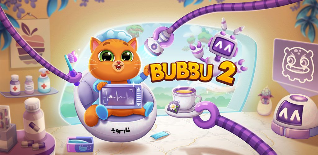 Bubbu 2 - My Pet Kingdom