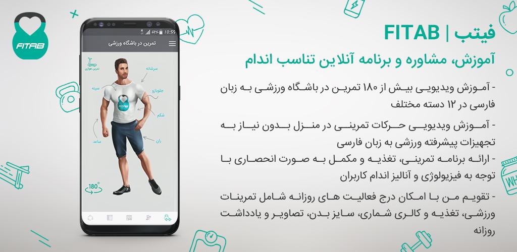 Fitab - Fitness and Health Management Application