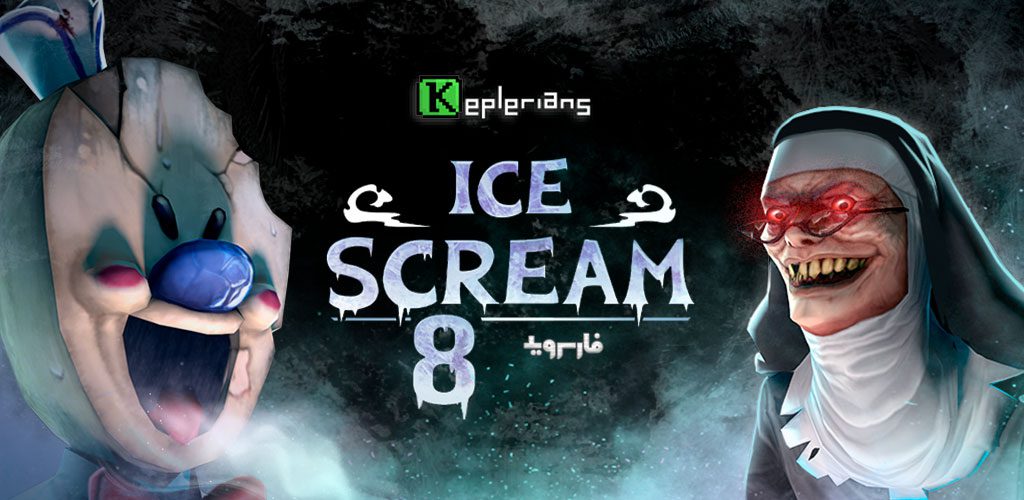 Ice Scream 8: Финальная Глава