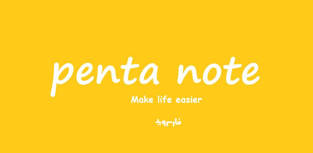 PentaNote - Notepad Pro