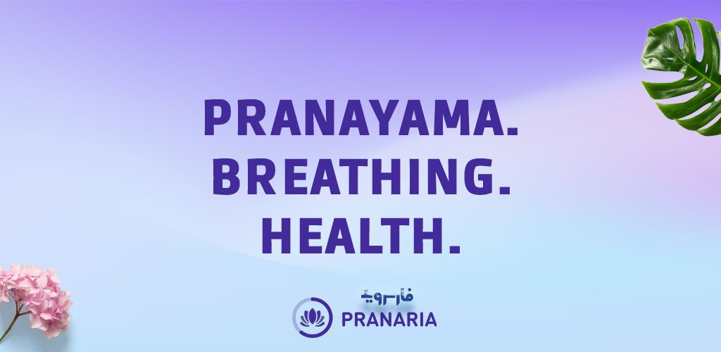 Pranaria - Breathing exercise 