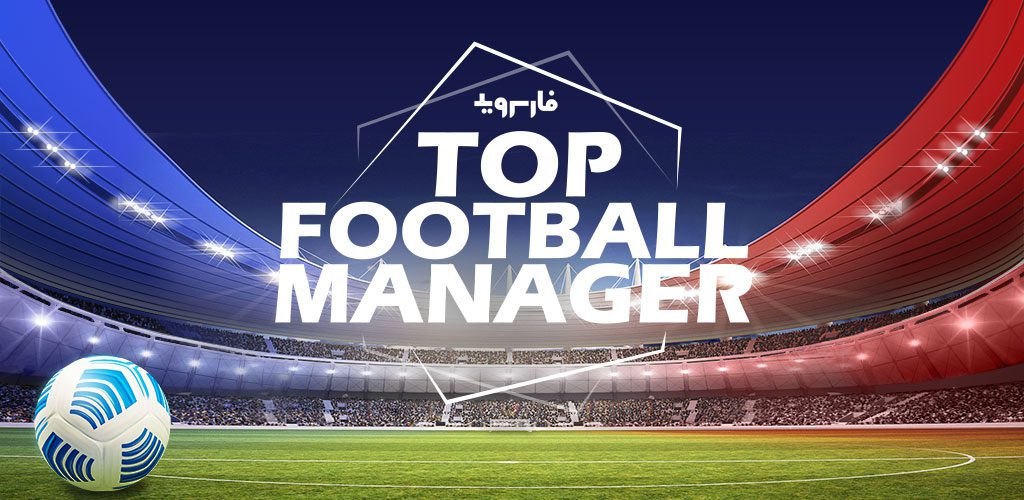 Top-Soccer-Manager