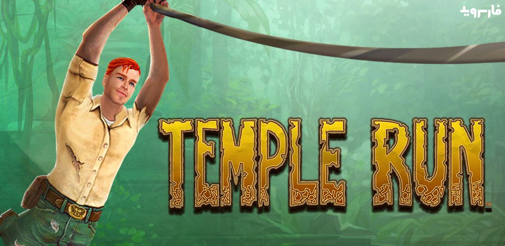 temple-run
