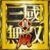 Dynasty Warriors M Logo