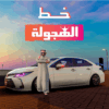 hajwalh line logo
