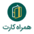 hamrah cart android logo